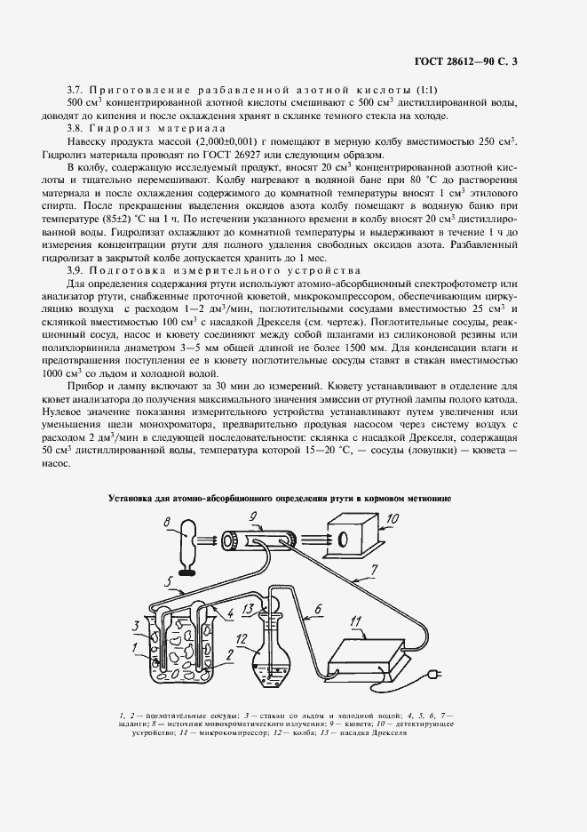 Страница 4 ГОСТ 28612-90