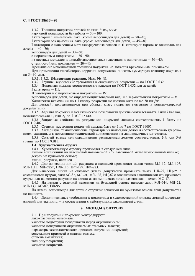 Страница 5 ГОСТ 28613-90