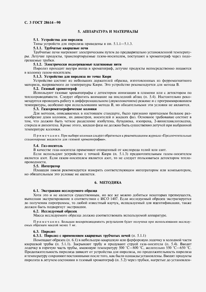 Страница 4 ГОСТ 28614-90