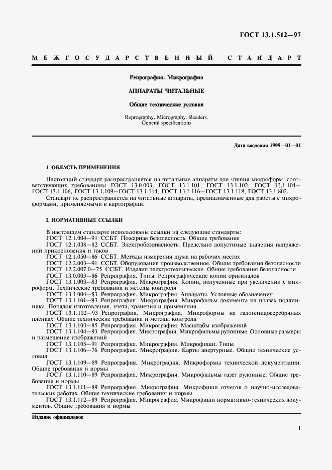 Страница 4 ГОСТ 13.1.512-97