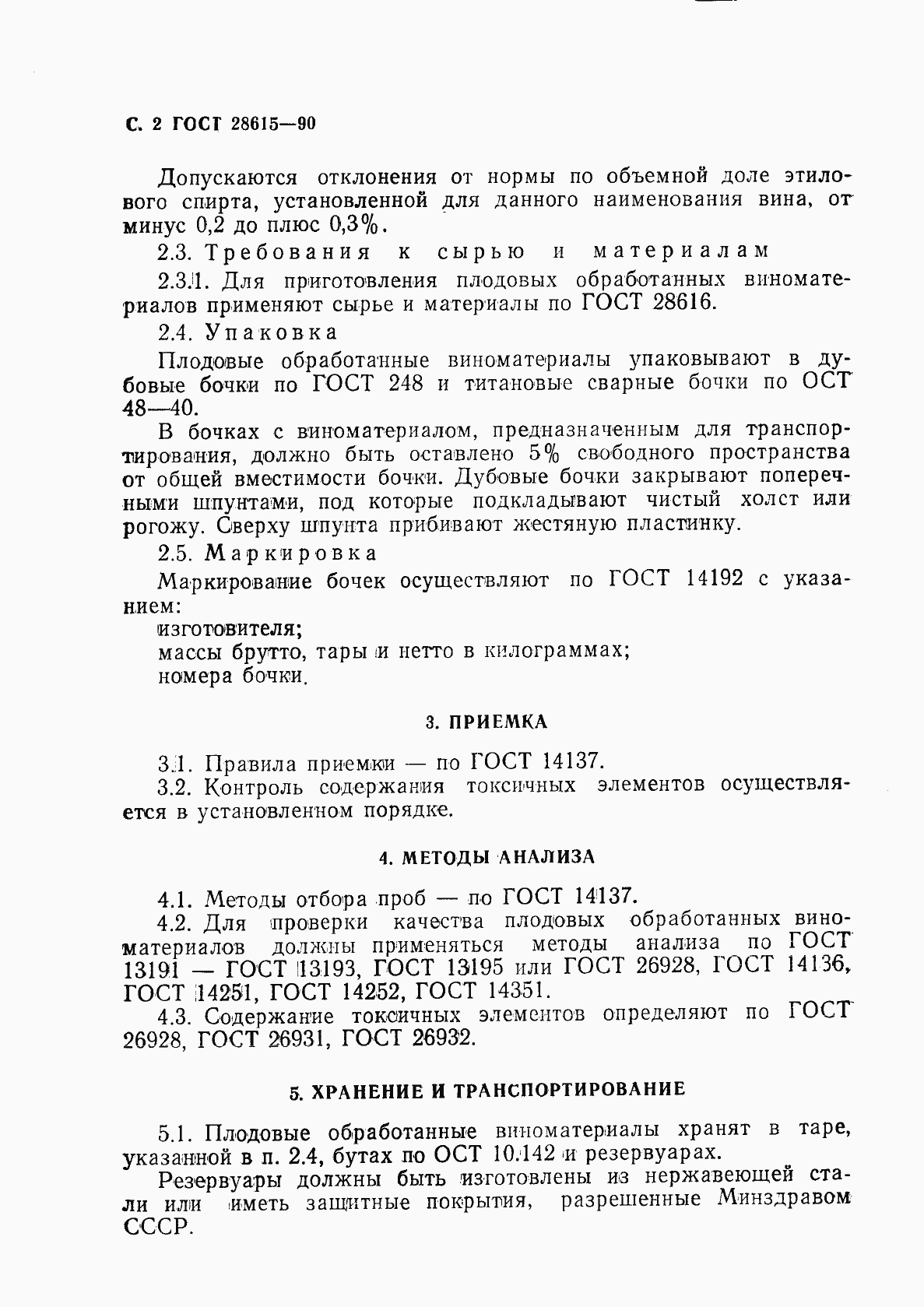 Страница 3 ГОСТ 28615-90