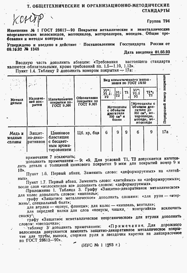 Страница 36 ГОСТ 28617-90