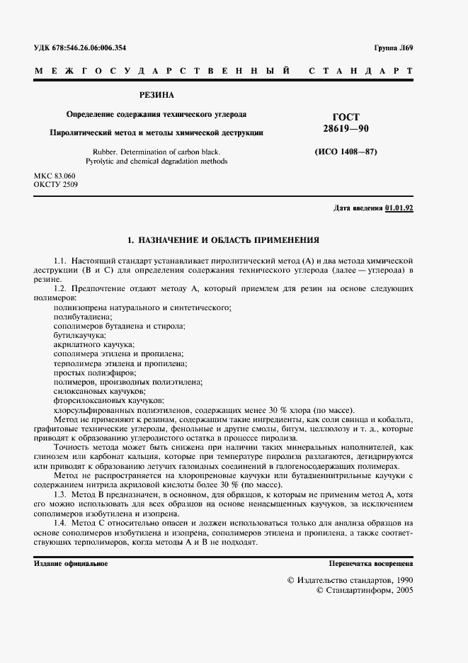 Страница 2 ГОСТ 28619-90