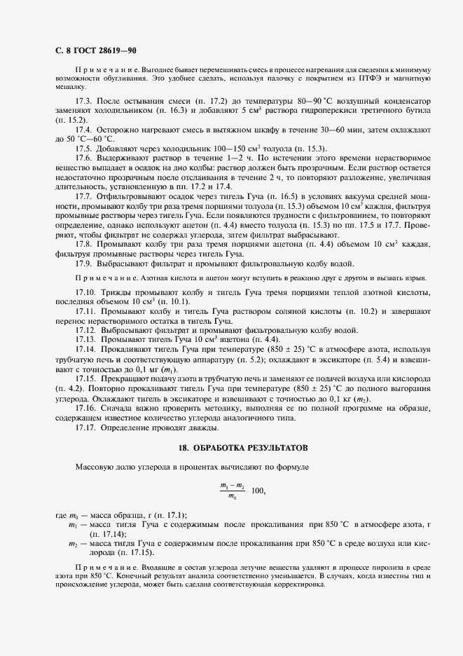 Страница 9 ГОСТ 28619-90