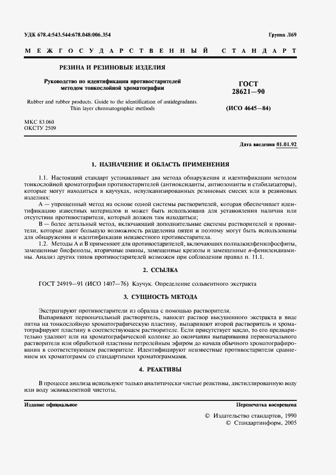 Страница 2 ГОСТ 28621-90