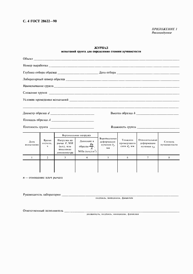 Страница 5 ГОСТ 28622-90