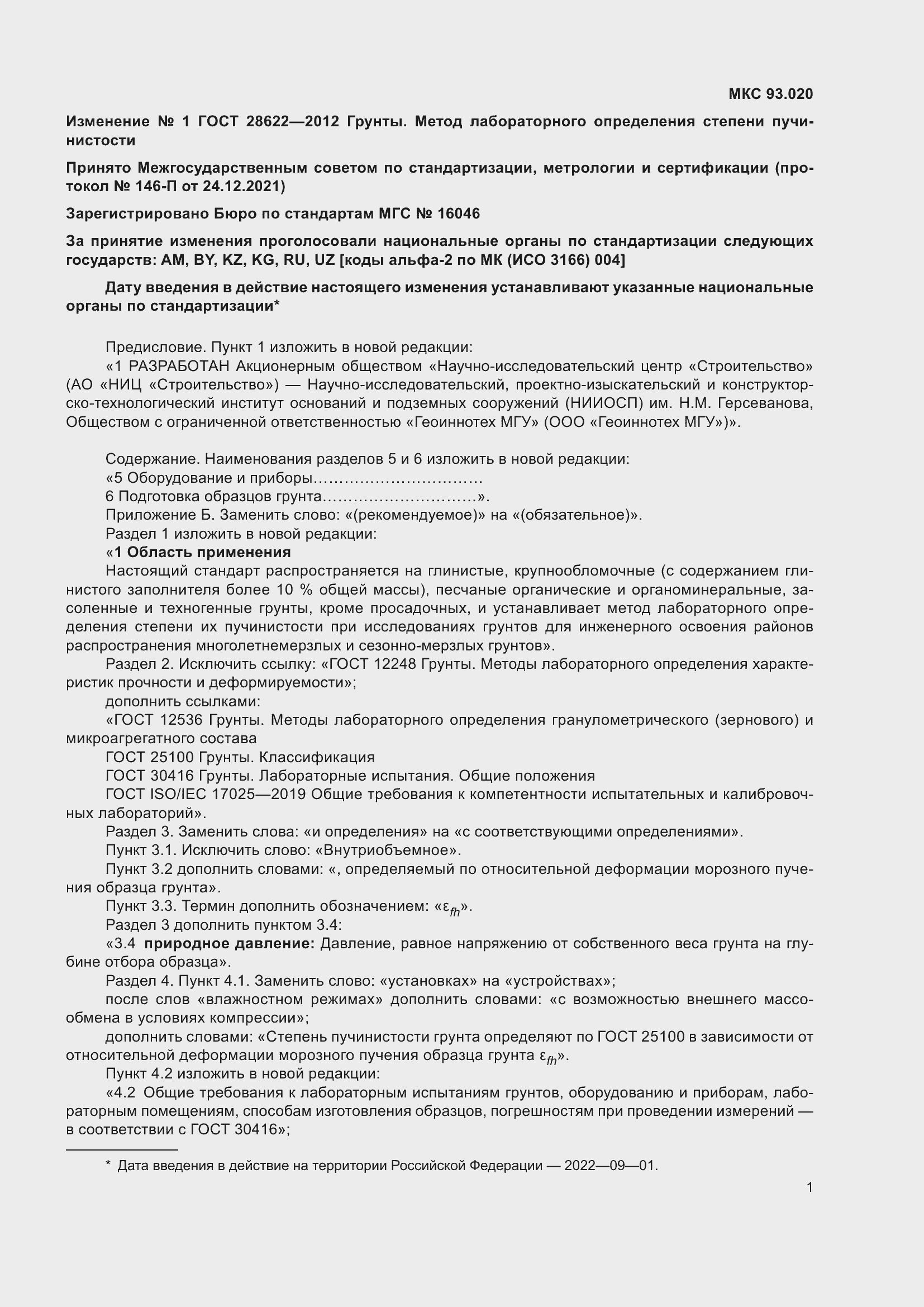 Страница 14 ГОСТ 28622-2012