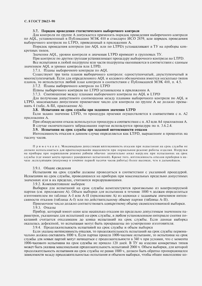 Страница 11 ГОСТ 28623-90