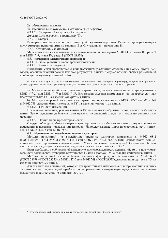 Страница 13 ГОСТ 28623-90