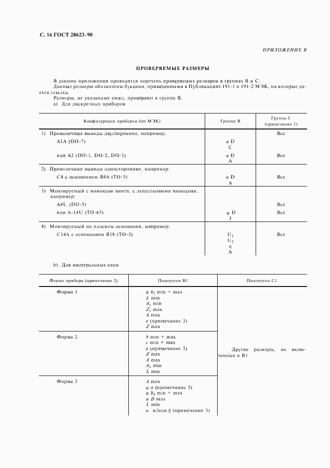 Страница 19 ГОСТ 28623-90