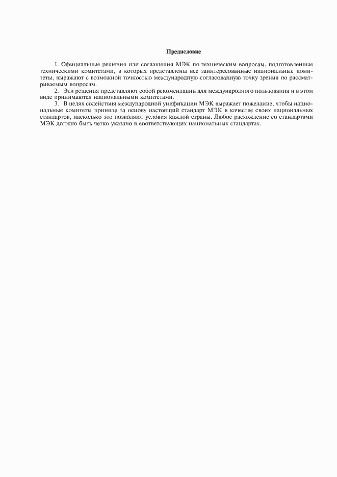 Страница 2 ГОСТ 28623-90