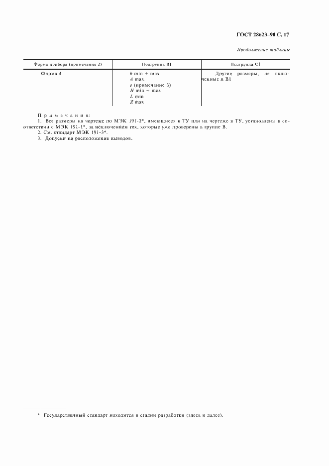 Страница 20 ГОСТ 28623-90
