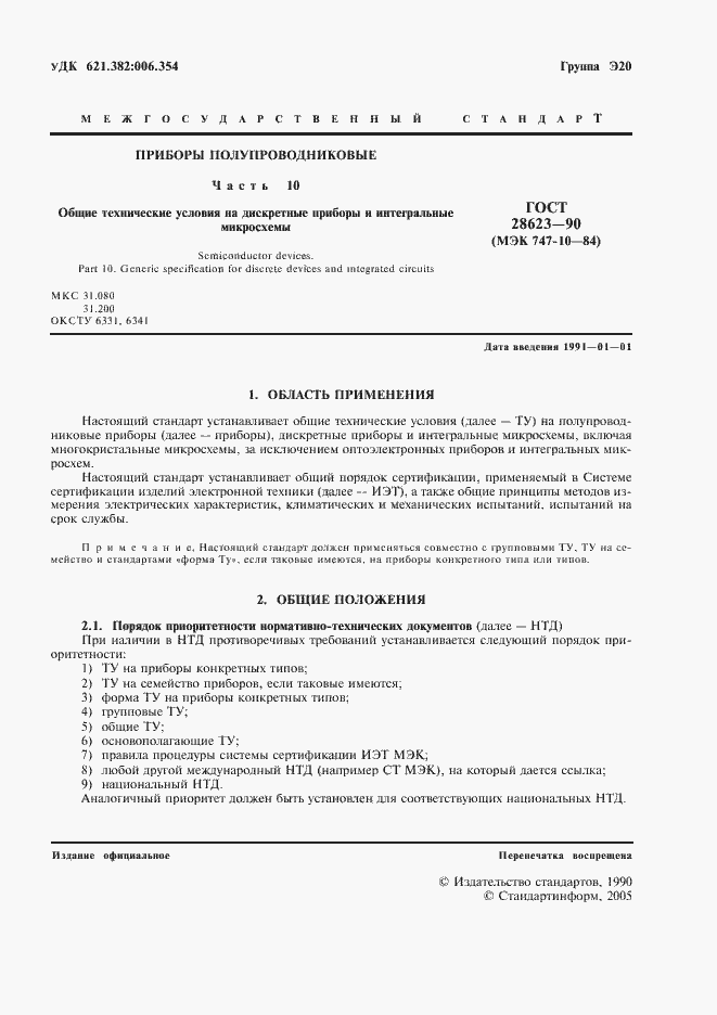 Страница 4 ГОСТ 28623-90