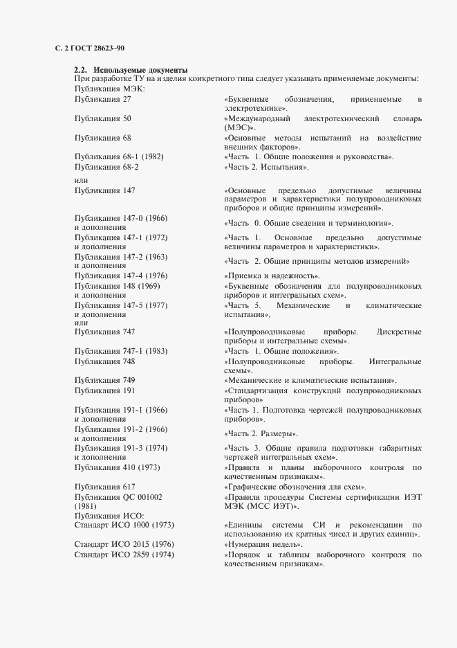 Страница 5 ГОСТ 28623-90