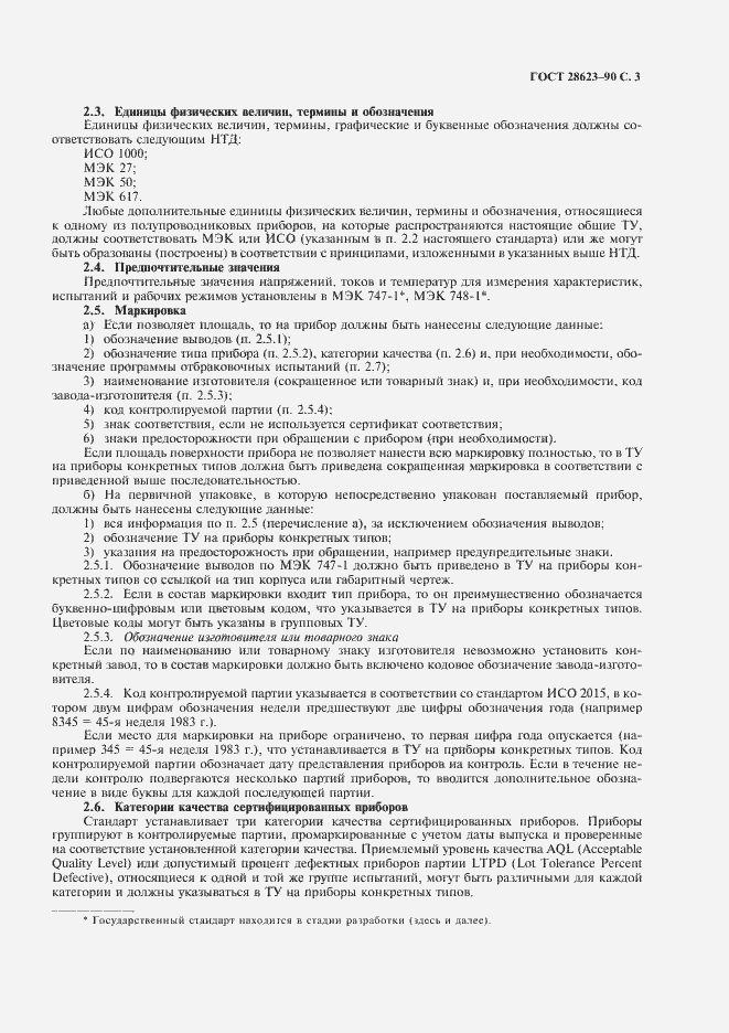 Страница 6 ГОСТ 28623-90