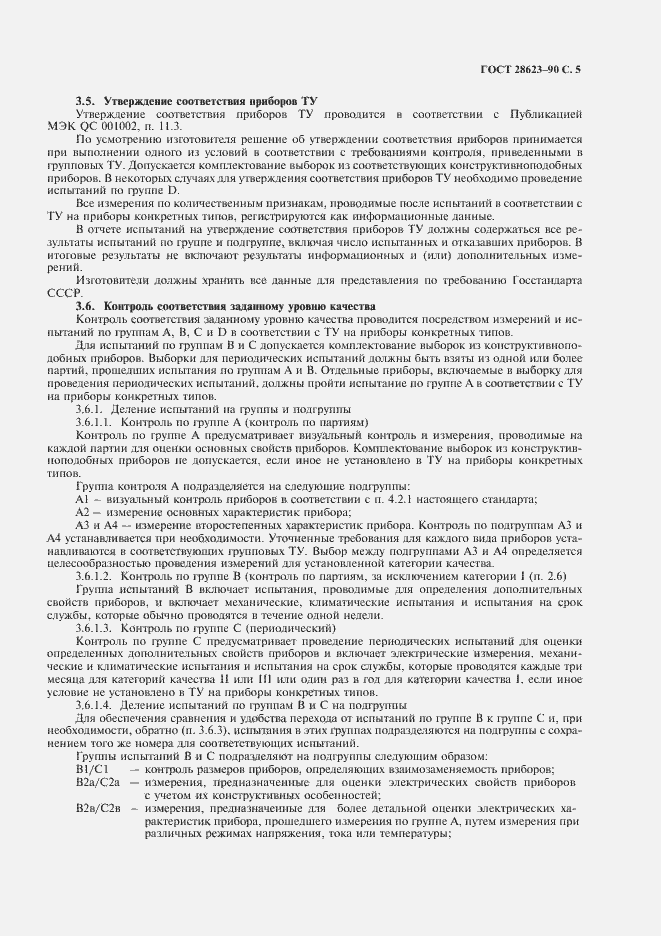 Страница 8 ГОСТ 28623-90