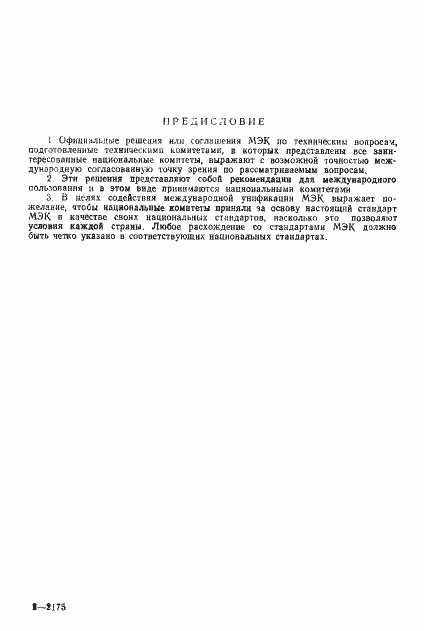 Страница 2 ГОСТ 28624-90