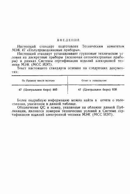 Страница 3 ГОСТ 28624-90