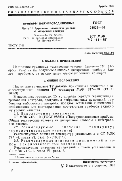 Страница 4 ГОСТ 28624-90