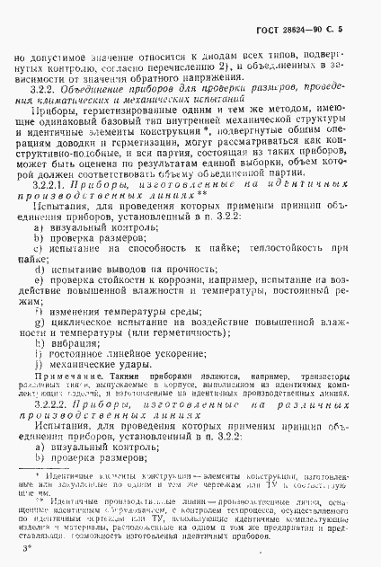 Страница 8 ГОСТ 28624-90