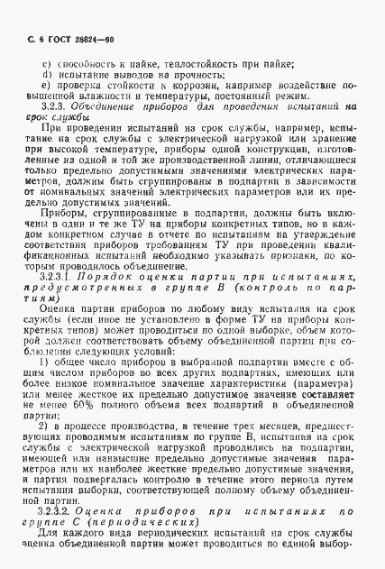 Страница 9 ГОСТ 28624-90
