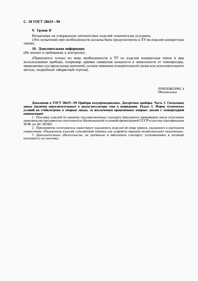 Страница 13 ГОСТ 28625-90