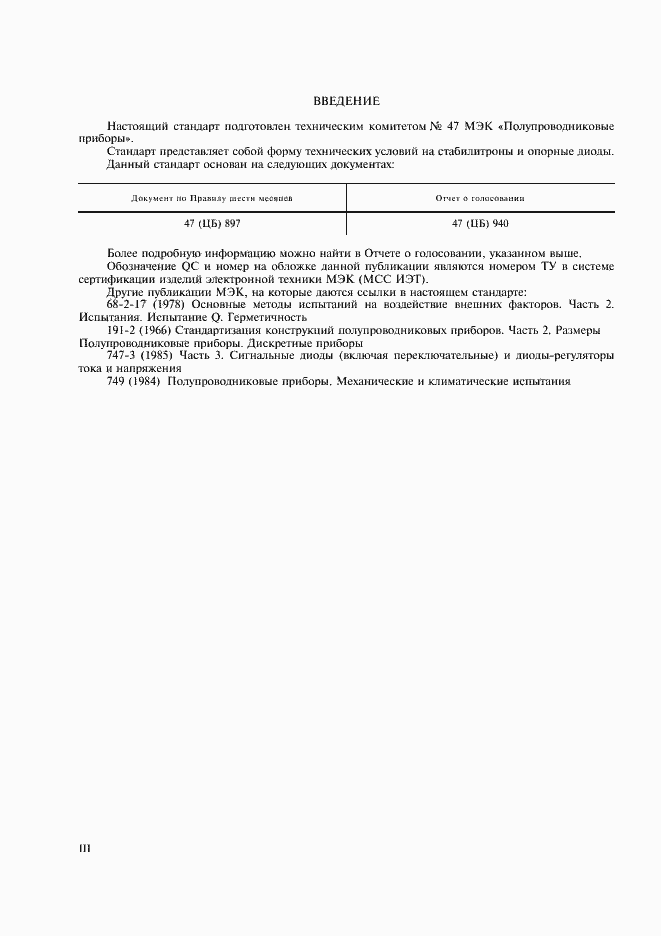 Страница 3 ГОСТ 28625-90