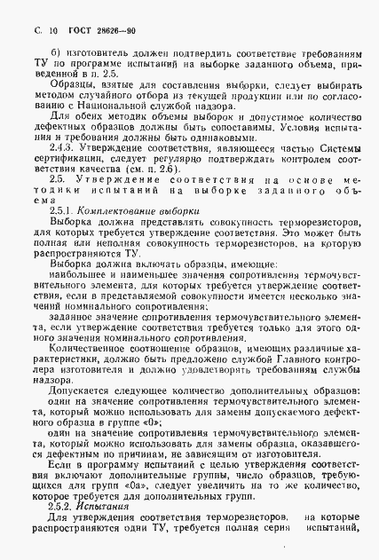 Страница 11 ГОСТ 28626-90