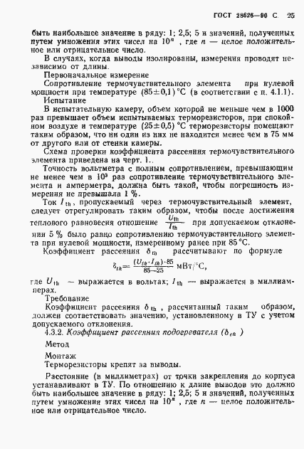 Страница 26 ГОСТ 28626-90