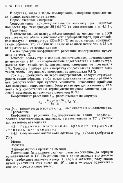 Страница 27 ГОСТ 28626-90