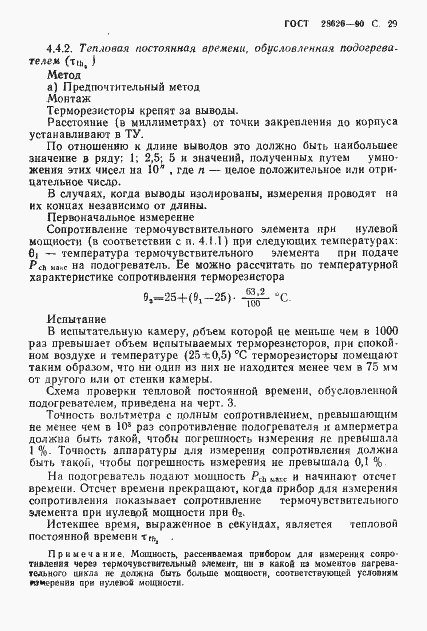 Страница 30 ГОСТ 28626-90