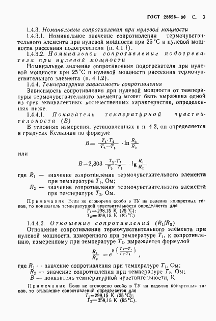Страница 4 ГОСТ 28626-90