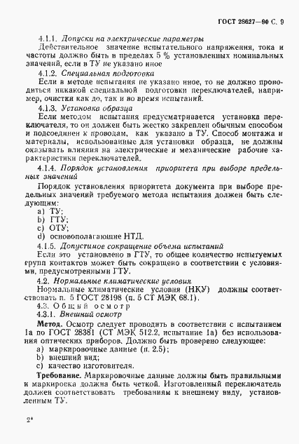 Страница 10 ГОСТ 28627-90