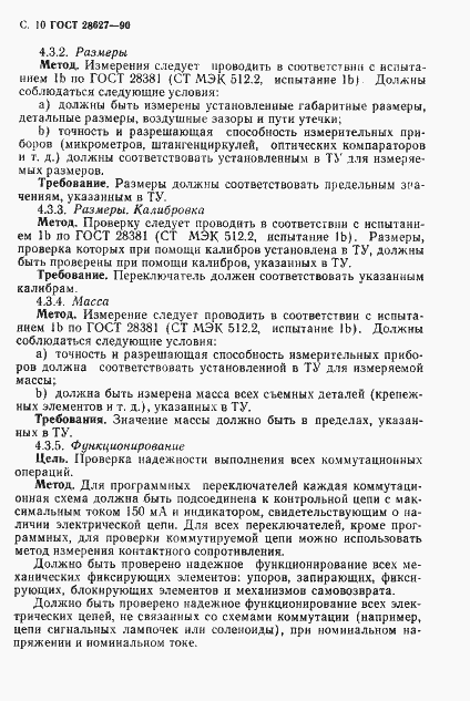 Страница 11 ГОСТ 28627-90