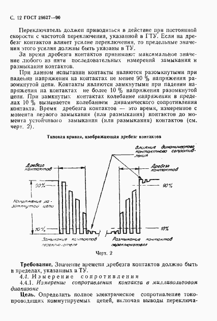 Страница 14 ГОСТ 28627-90