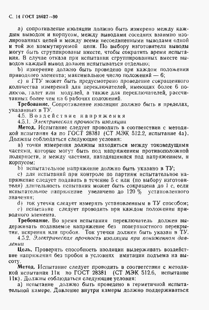 Страница 15 ГОСТ 28627-90