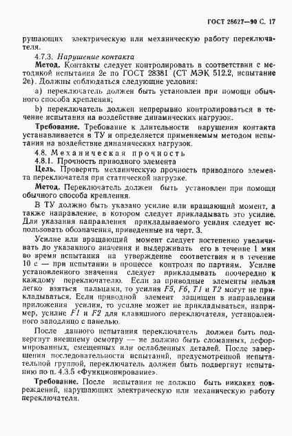 Страница 18 ГОСТ 28627-90