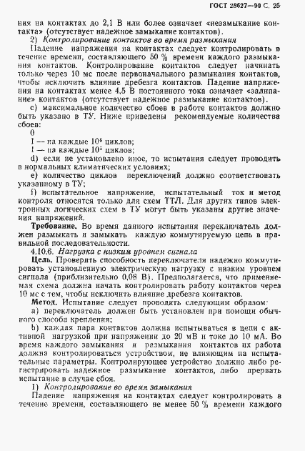 Страница 26 ГОСТ 28627-90