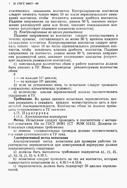 Страница 27 ГОСТ 28627-90