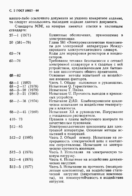 Страница 3 ГОСТ 28627-90