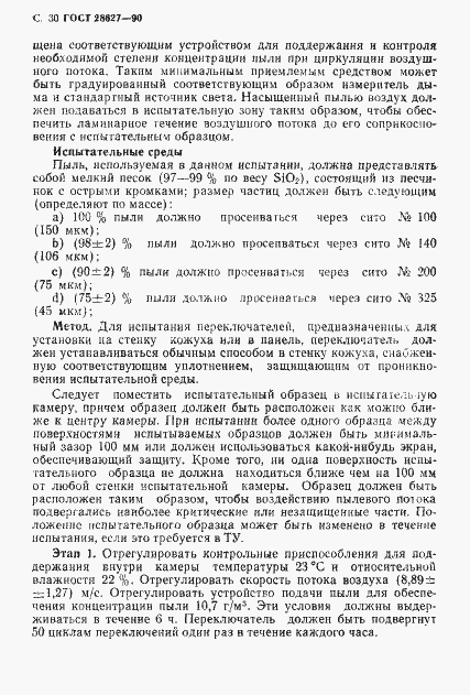 Страница 31 ГОСТ 28627-90