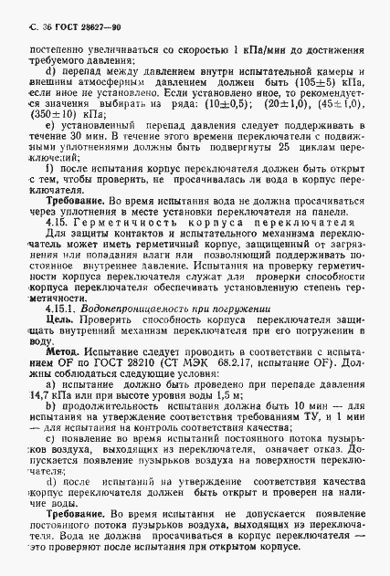 Страница 37 ГОСТ 28627-90