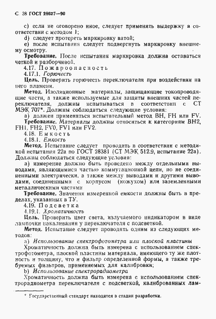 Страница 39 ГОСТ 28627-90