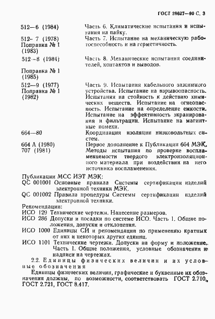 Страница 4 ГОСТ 28627-90