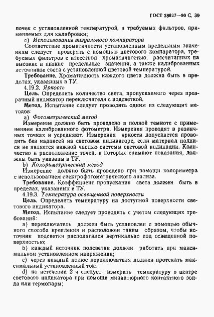 Страница 40 ГОСТ 28627-90