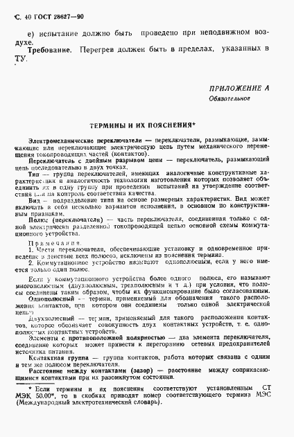 Страница 41 ГОСТ 28627-90