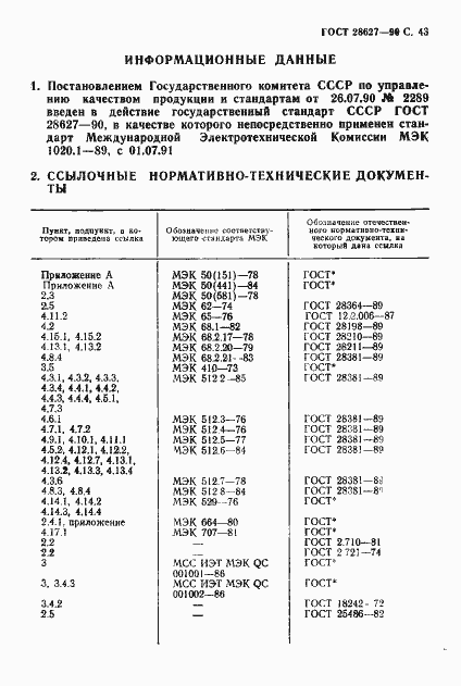 Страница 44 ГОСТ 28627-90