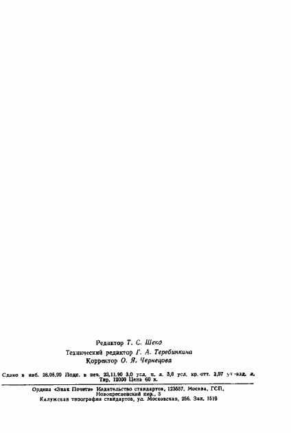 Страница 46 ГОСТ 28627-90