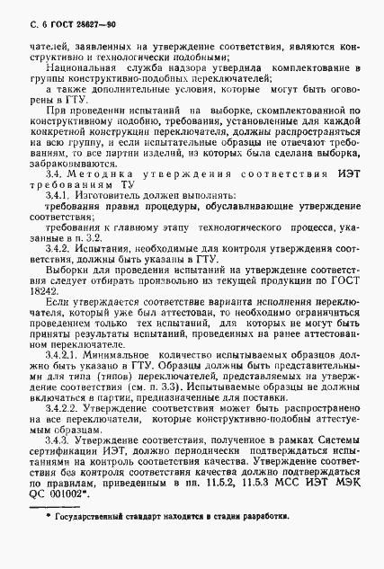 Страница 7 ГОСТ 28627-90