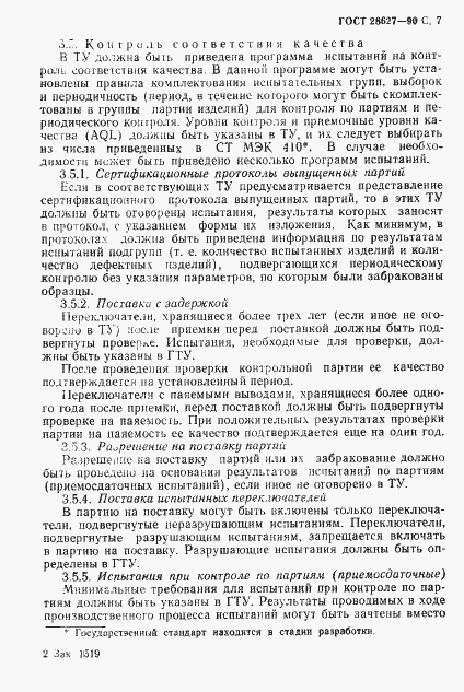 Страница 8 ГОСТ 28627-90